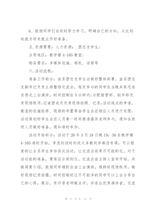 有关社会实践的策划书大全.docx