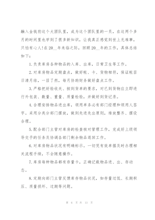 仓库管理员个人年终总结怎么写.docx