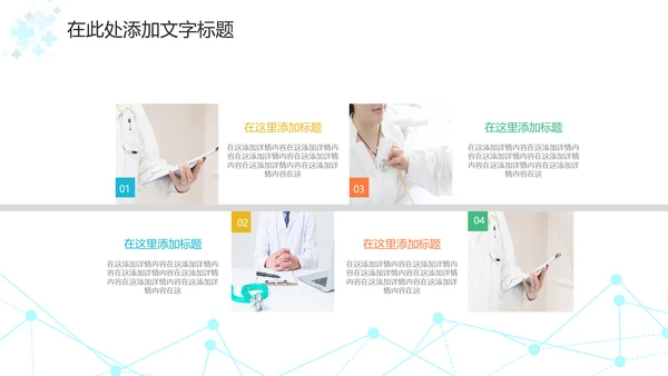 医学医疗医生年终工作总结汇报PPT模板