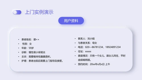 紫色新拟态商务风格互联网护理服务PPT课件