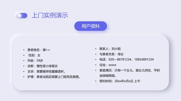 紫色新拟态商务风格互联网护理服务PPT课件