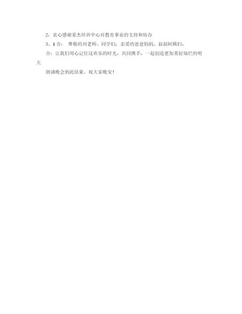 精编之朗诵晚会的主持词范文.docx