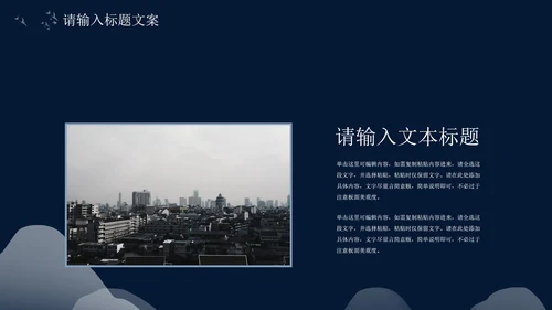 黑色夜晚中国风总结汇报PPT模板