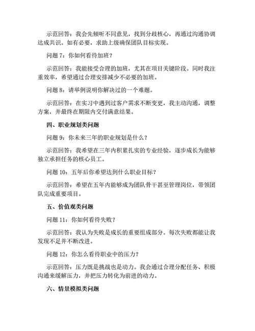 面试常见问题及回答技巧（高频40问）