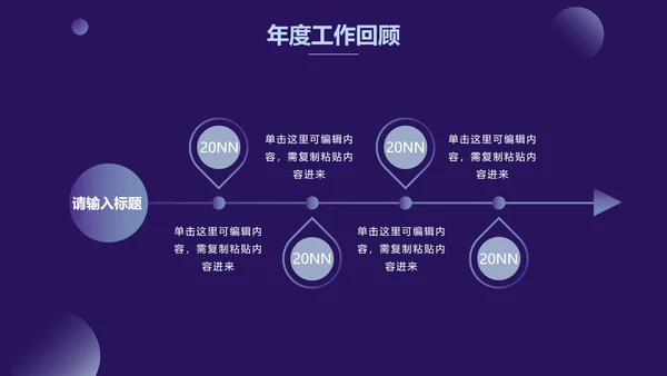 紫色渐变圆简约商务PPT模板