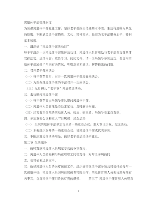 2023年离退休员工管理制度.docx