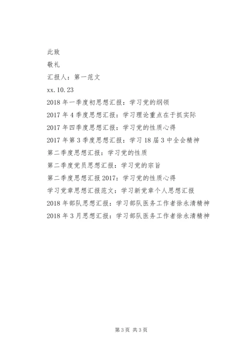 学习右玉精神—思想汇报 (5).docx