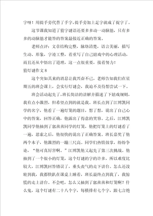 猜灯谜作文10