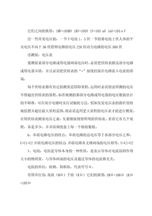 初中物理电学部分的知识点总结