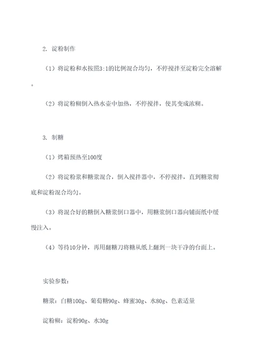qq糖的实验报告