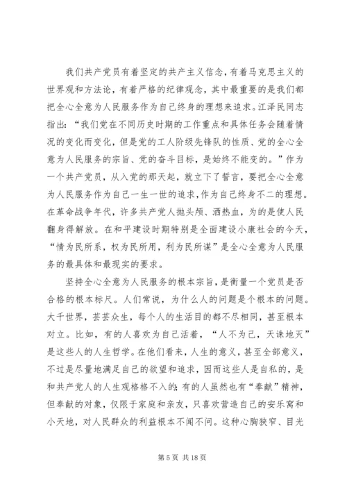 牢记我们是为人民服务的党课材料(精选多篇).docx