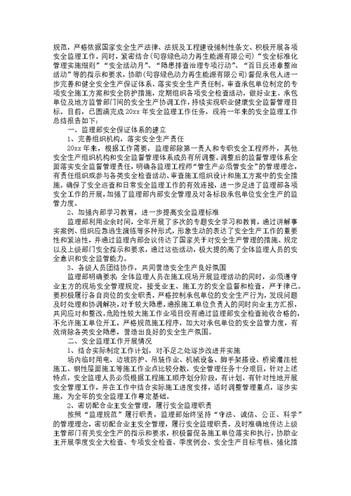 监理工程师年终工作总结