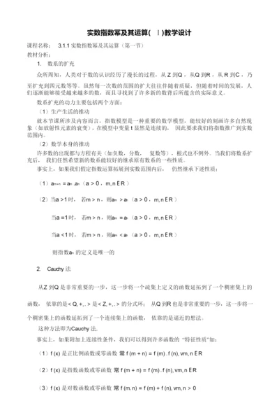 《实数指数幂及其运算》教学设计123603.docx