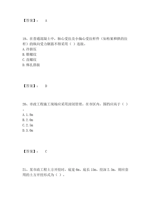 历年施工员之市政施工基础知识题库内部题库（精选题）