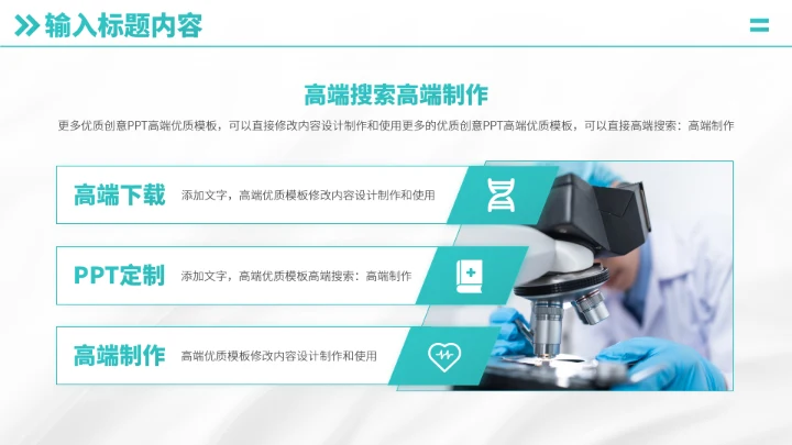 绿色医疗医学职称汇报PPT模板