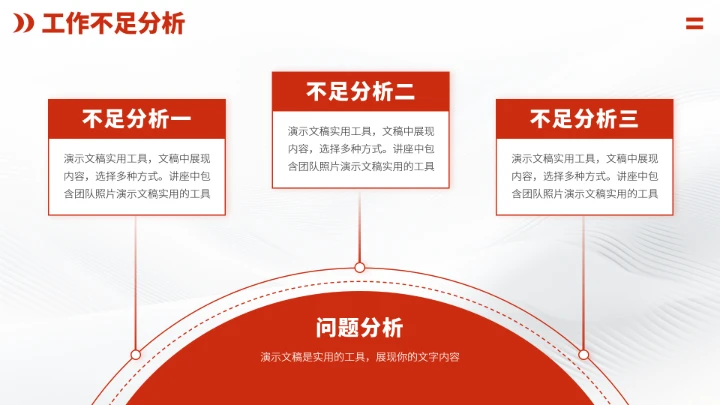 红色高端年终总结工作汇报PPT模板