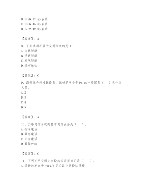 2024年一级造价师之建设工程技术与计量（交通）题库word版.docx