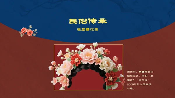 红蓝复古中国传统文化唐代簪花PPT模板