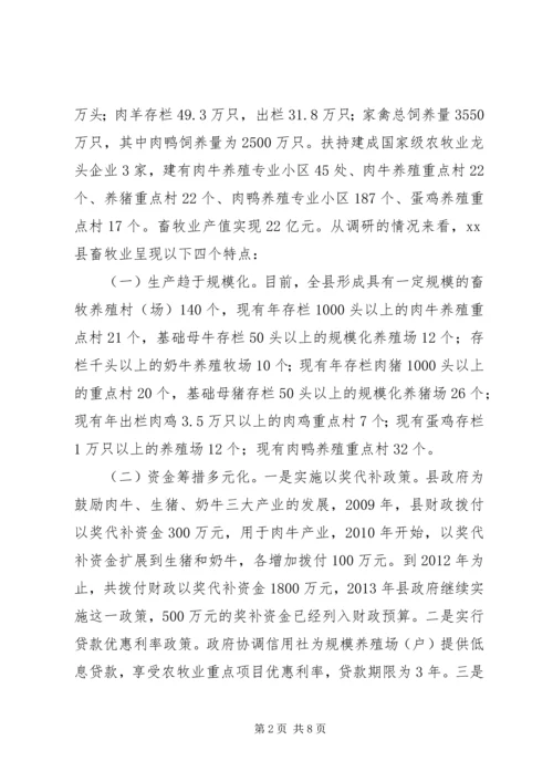 县畜牧业调研报告.docx