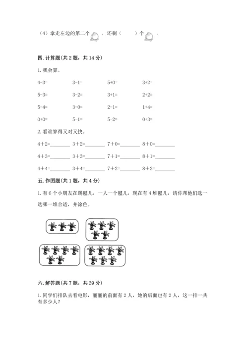 人教版一年级上册数学期中测试卷【达标题】.docx