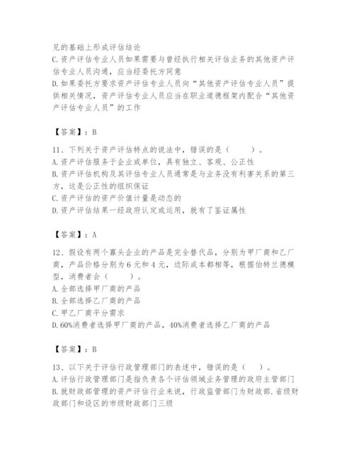 资产评估师之资产评估基础题库精品（全国通用）.docx