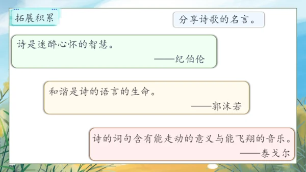 【核心素养】部编版语文四年级下册-语文园地三（课件）