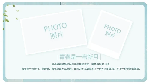 文艺小清新致青春毕业季大学毕业纪念册PPT
