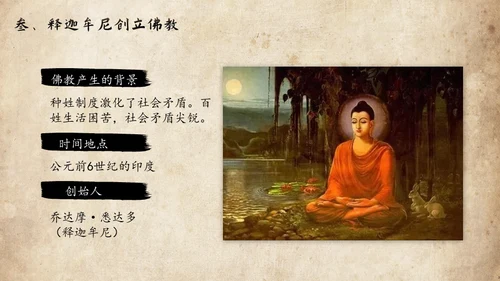 历史课古印度泰姬陵通用PPT模板