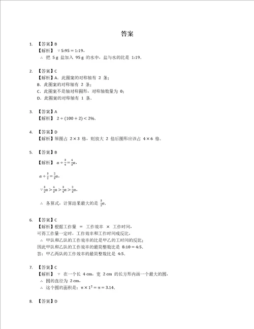 2022年黑龙江省哈尔滨市香坊区六上期末数学试卷五四学制