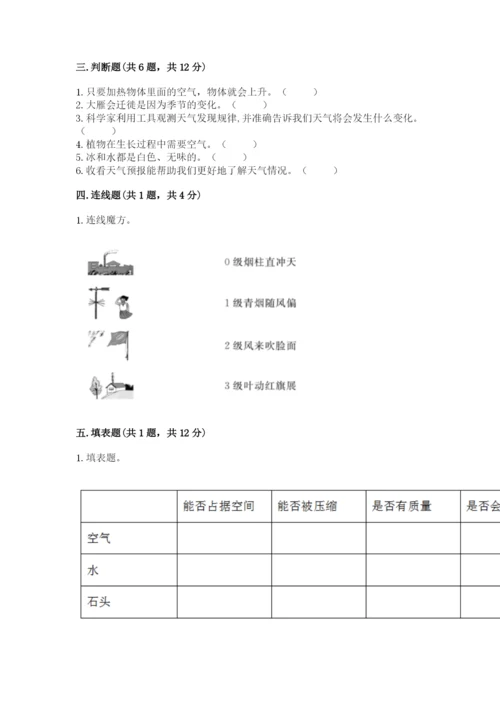 教科版小学三年级上册科学期末测试卷（突破训练）.docx