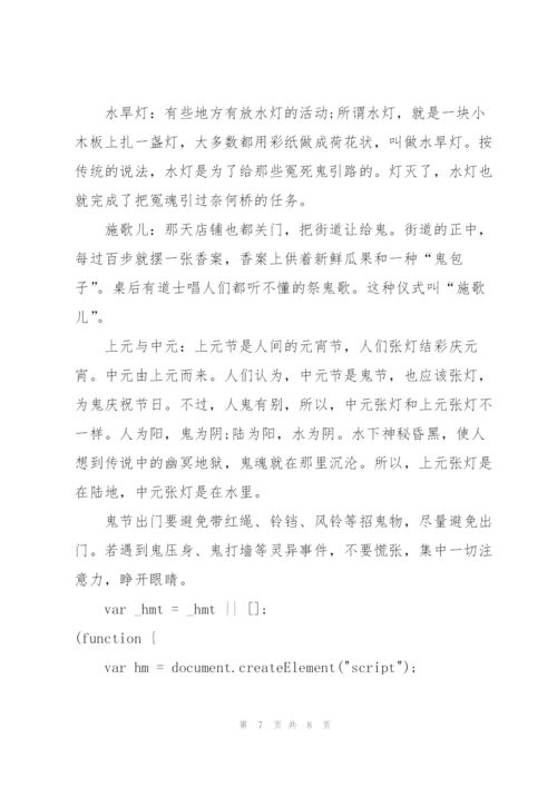 中元节出生的男孩好吗.docx