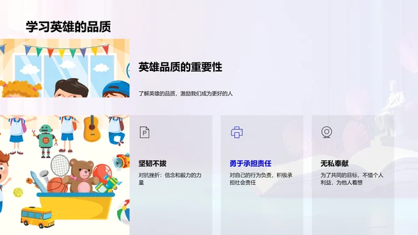 英雄事迹解读PPT模板