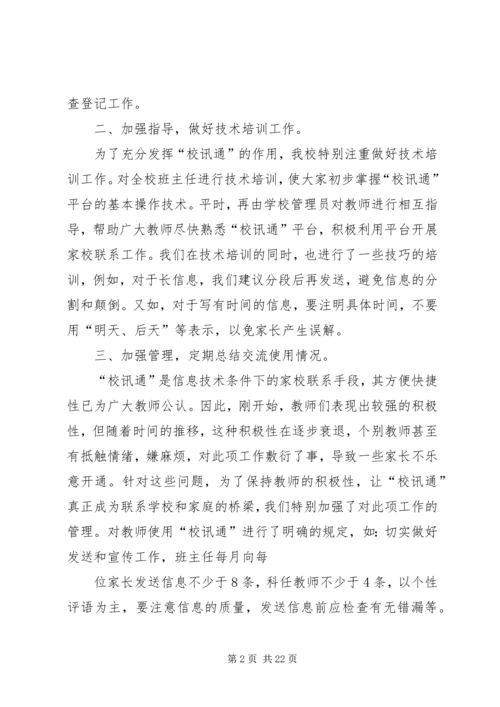 校讯通个人工作计划(精选多篇)_1.docx