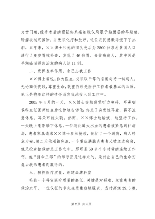 人民医院消化科主任事迹材料.docx