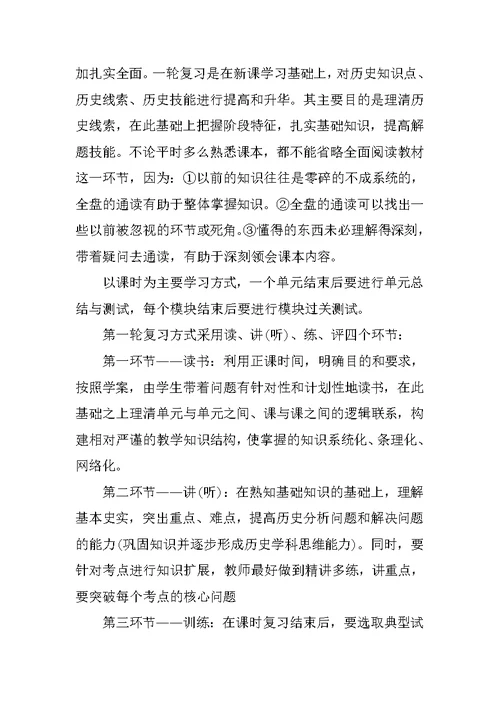 XX高三历史教师下学期工作计划