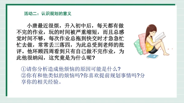 【2024新教材】1.2规划初中生活课件(共31张PPT)