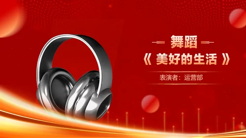 红色喜庆风企业年会晚会表彰颁奖流程红色大气风PPT套装