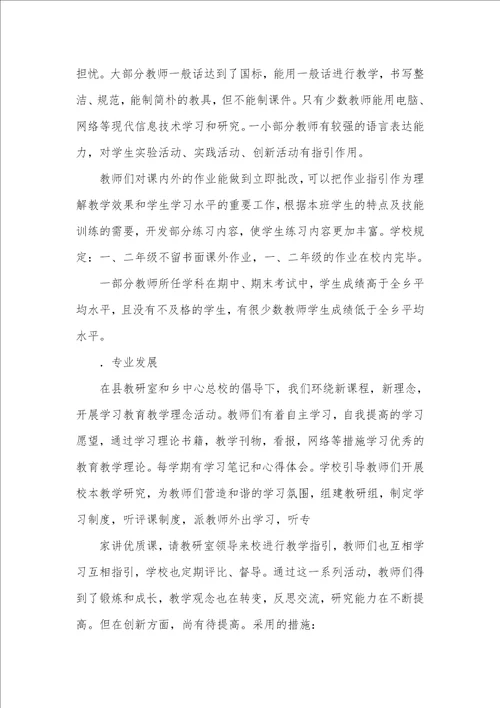 老师教学评定汇报书