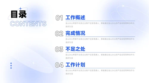 蓝白简约风工作总结汇报计划PPT模板