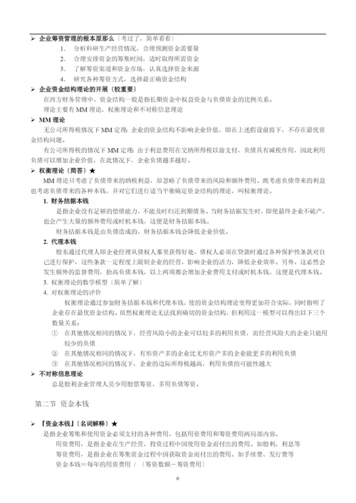 财务管理笔记.docx