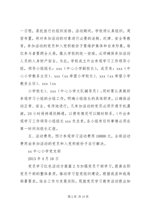 党员学习红色活动方案.docx