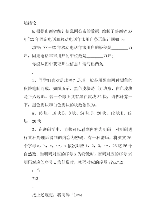 先阅读下列材料,然后解答问题