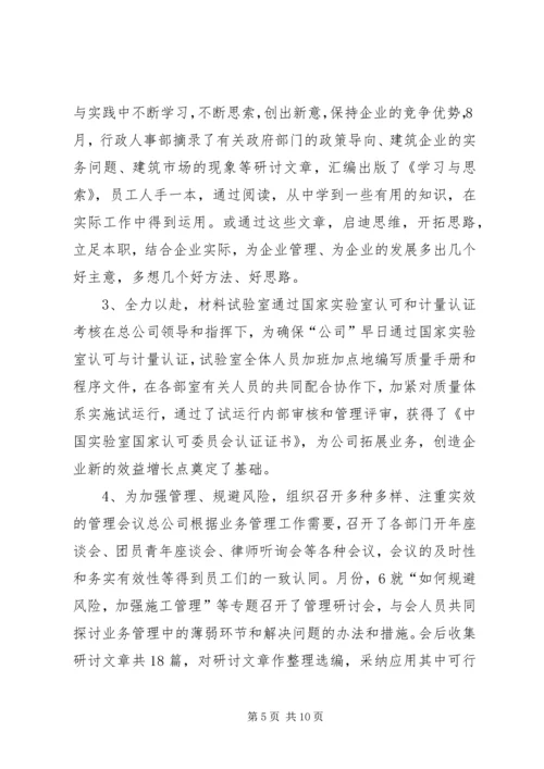 建筑企业年度工作计划 (3).docx