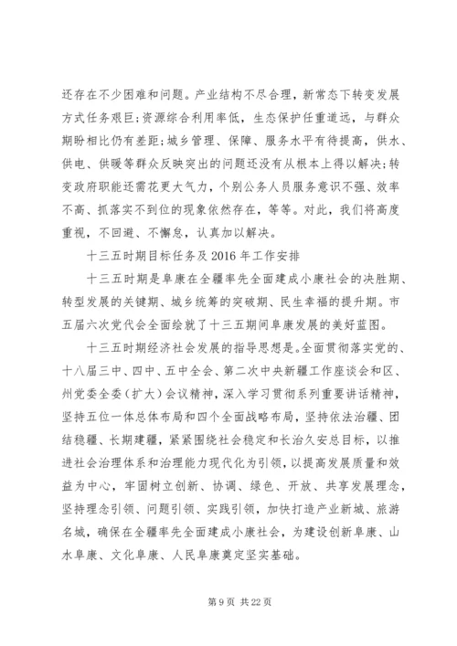 新疆政府工作报告 (2).docx