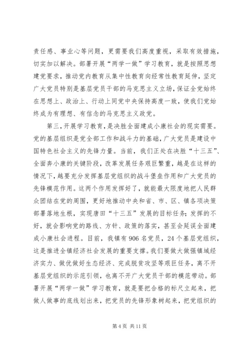 全镇两学一做学习教育工作会议致辞.docx