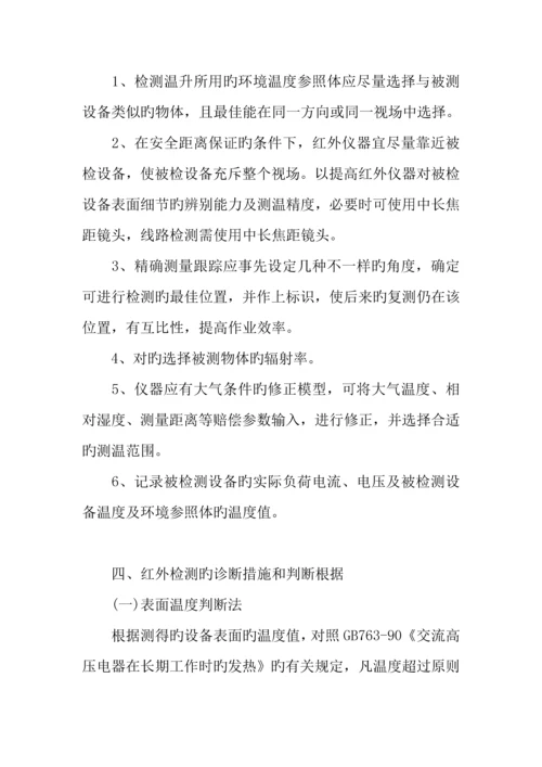 供电局红外技术管理制度.docx