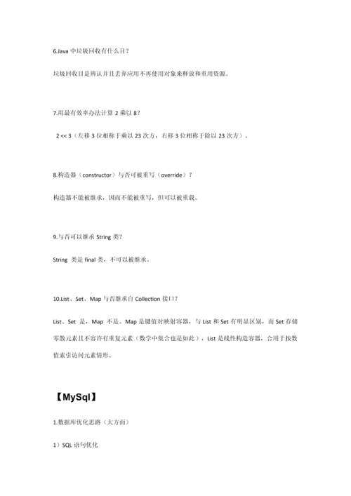 2021年简单的软件开发面试问题.docx