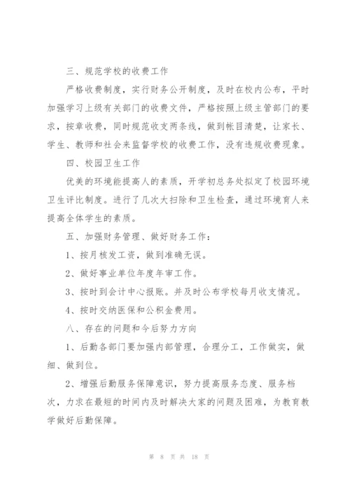 总务处工作总结5篇.docx