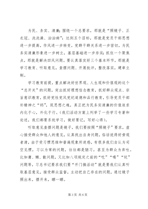 在局党的群众路线教育实践动员会讲话.docx