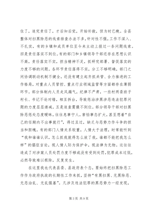 扫黑除恶专题党课讲稿 (4).docx